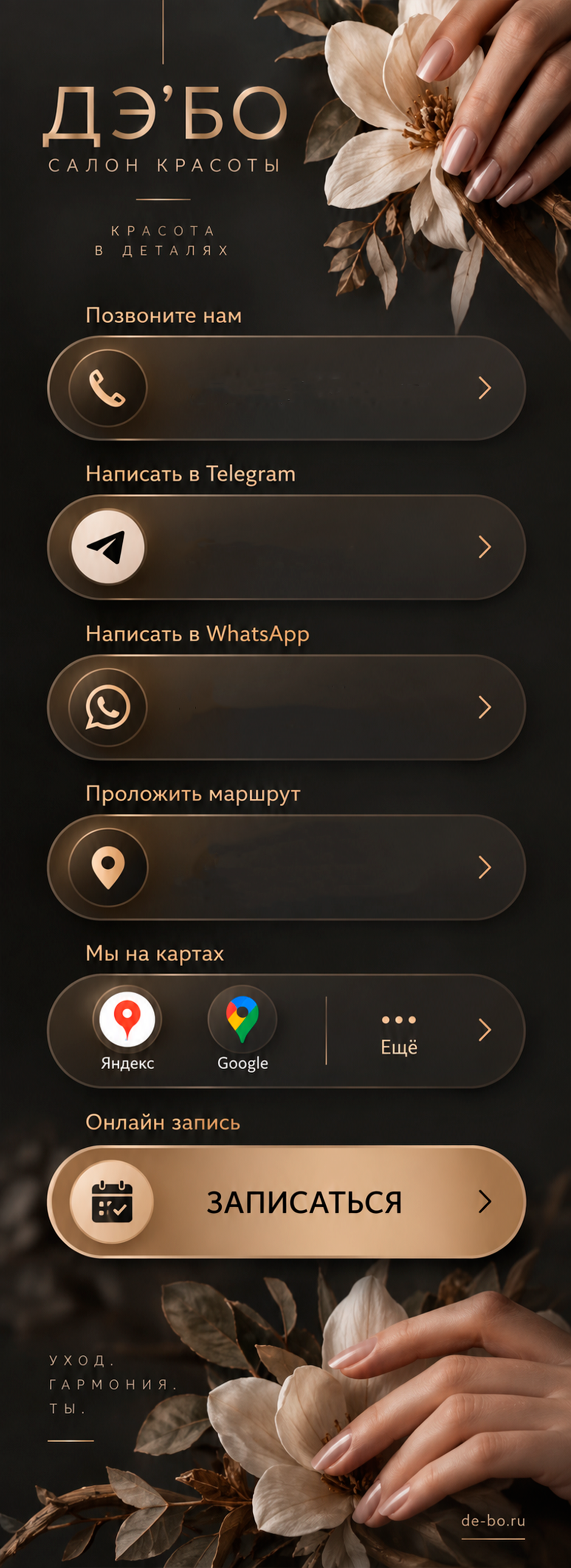 De'Bo — Салон красоты
